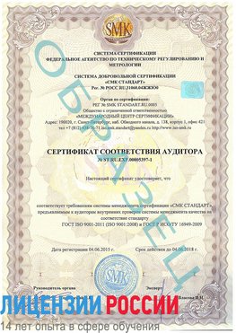 Образец сертификата соответствия аудитора №ST.RU.EXP.00005397-1 Элиста Сертификат ISO/TS 16949